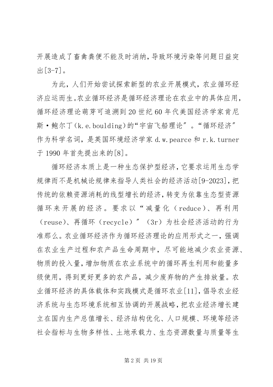 2023年现代化农业规划理论探讨.docx_第2页