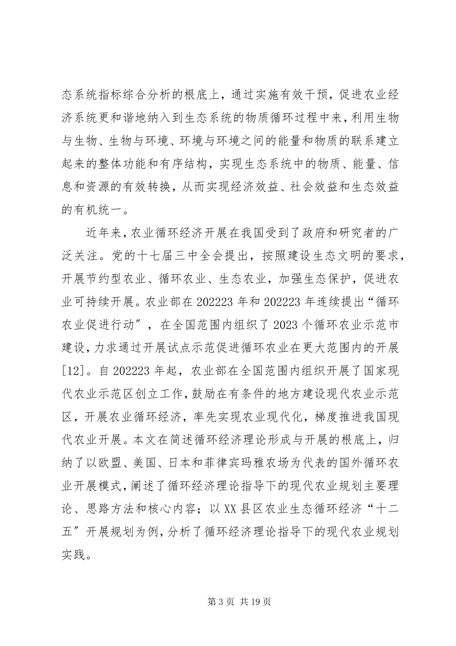 2023年现代化农业规划理论探讨.docx_第3页