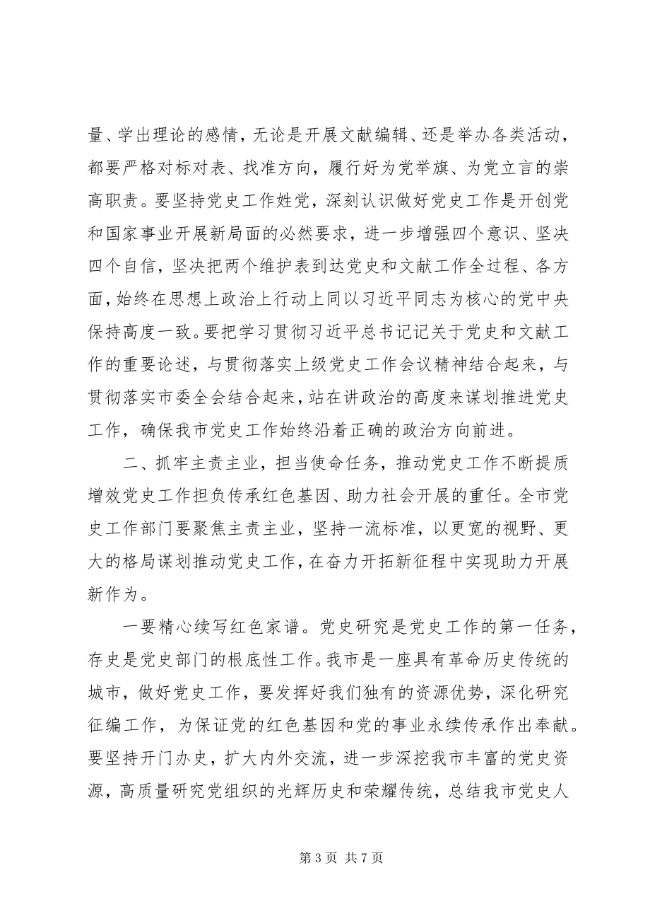 2023年在党史工作会议上的致辞四史相关参考资料.docx_第3页