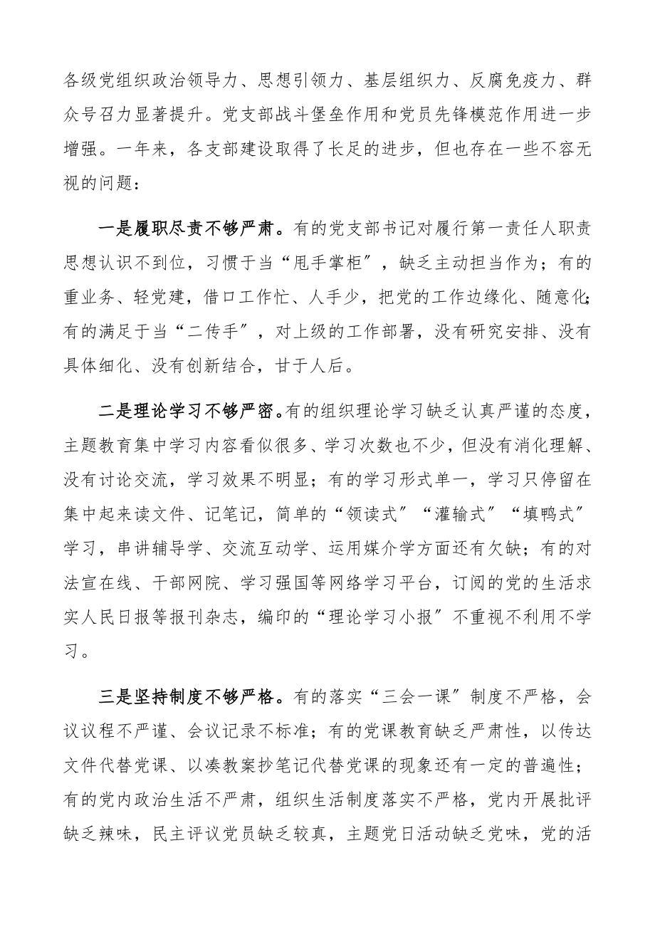 2023年支部书记述职暨党建工作会议上党委书记讲话.docx_第2页