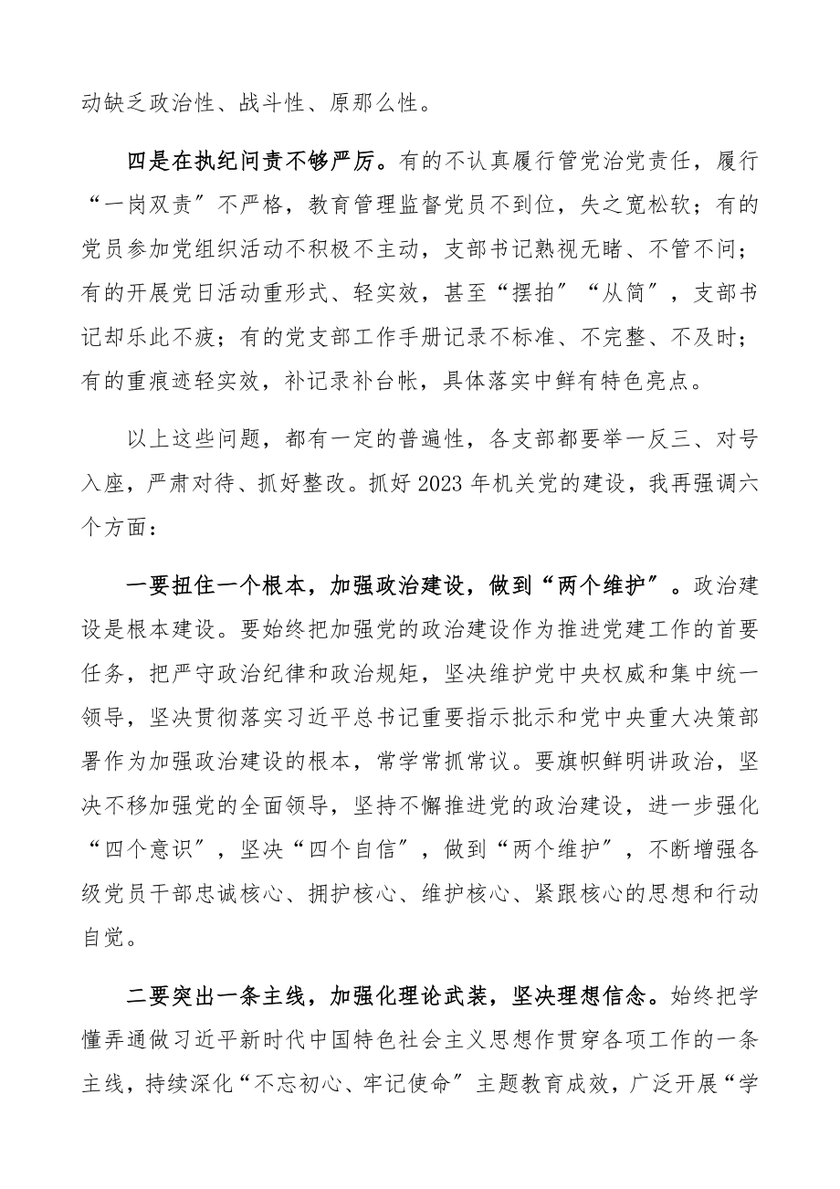 2023年支部书记述职暨党建工作会议上党委书记讲话.docx_第3页