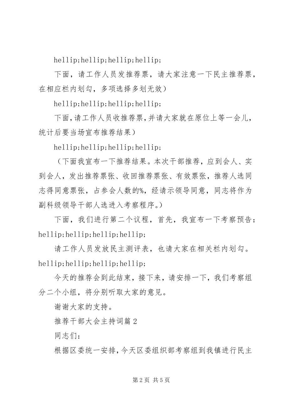 2023年推荐干部大会主持词.docx_第2页