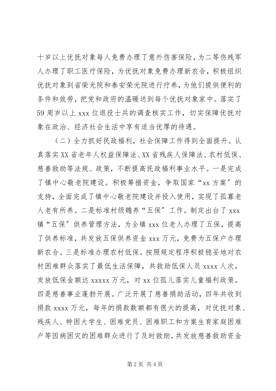 2023年乡镇民政办工作总结.docx_第2页