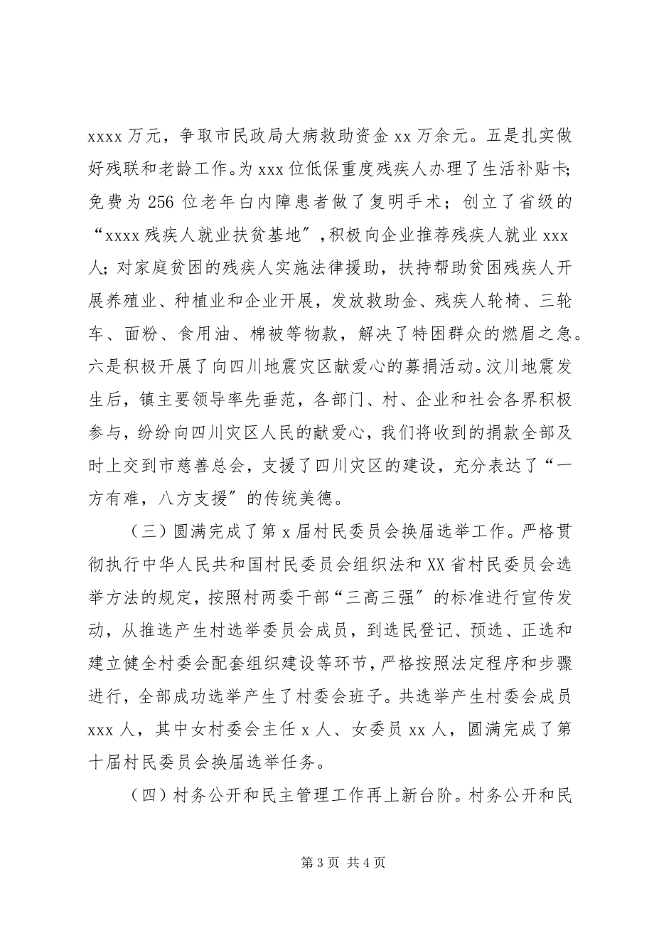 2023年乡镇民政办工作总结.docx_第3页