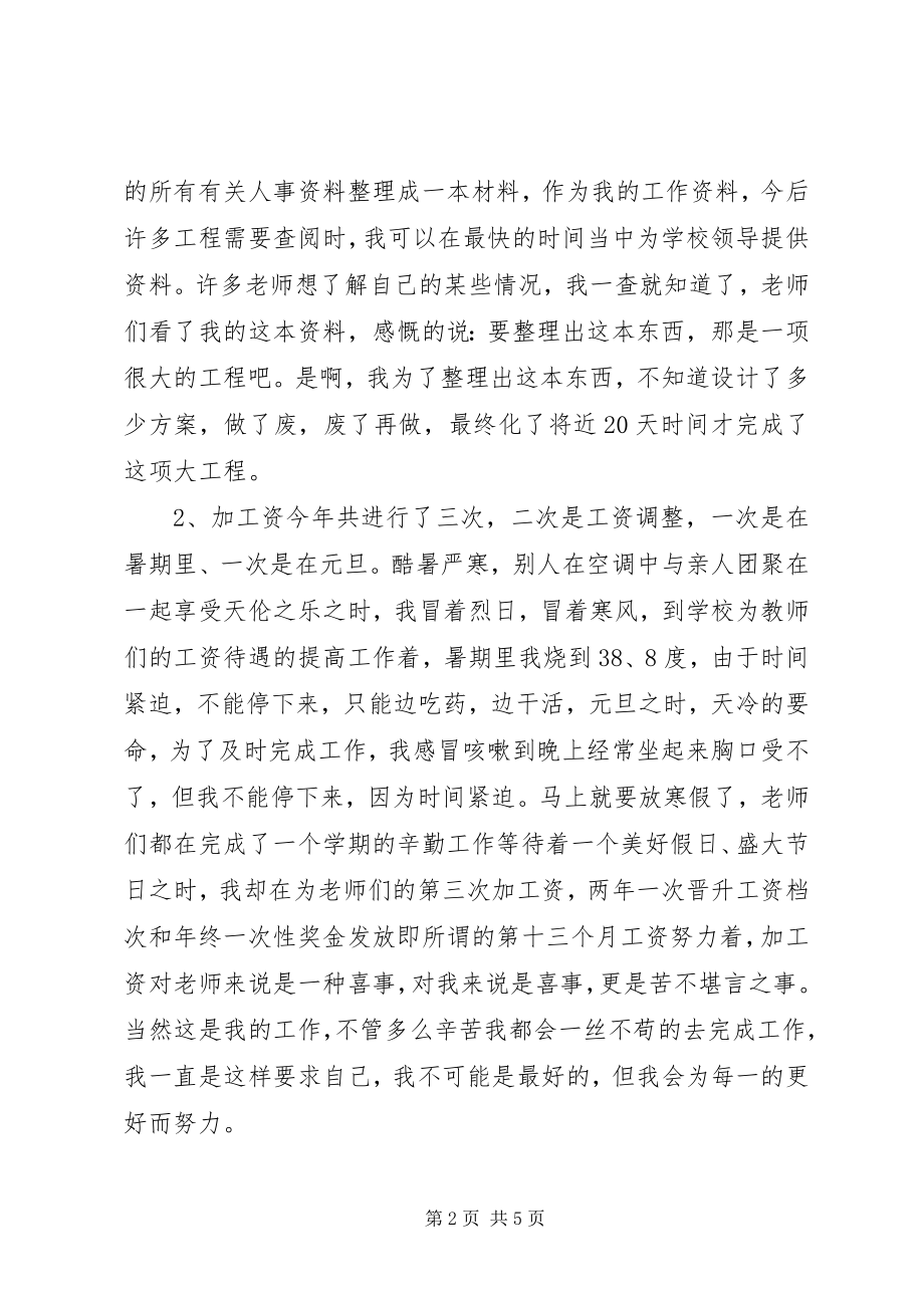 2023年人事终工作总结.docx_第2页