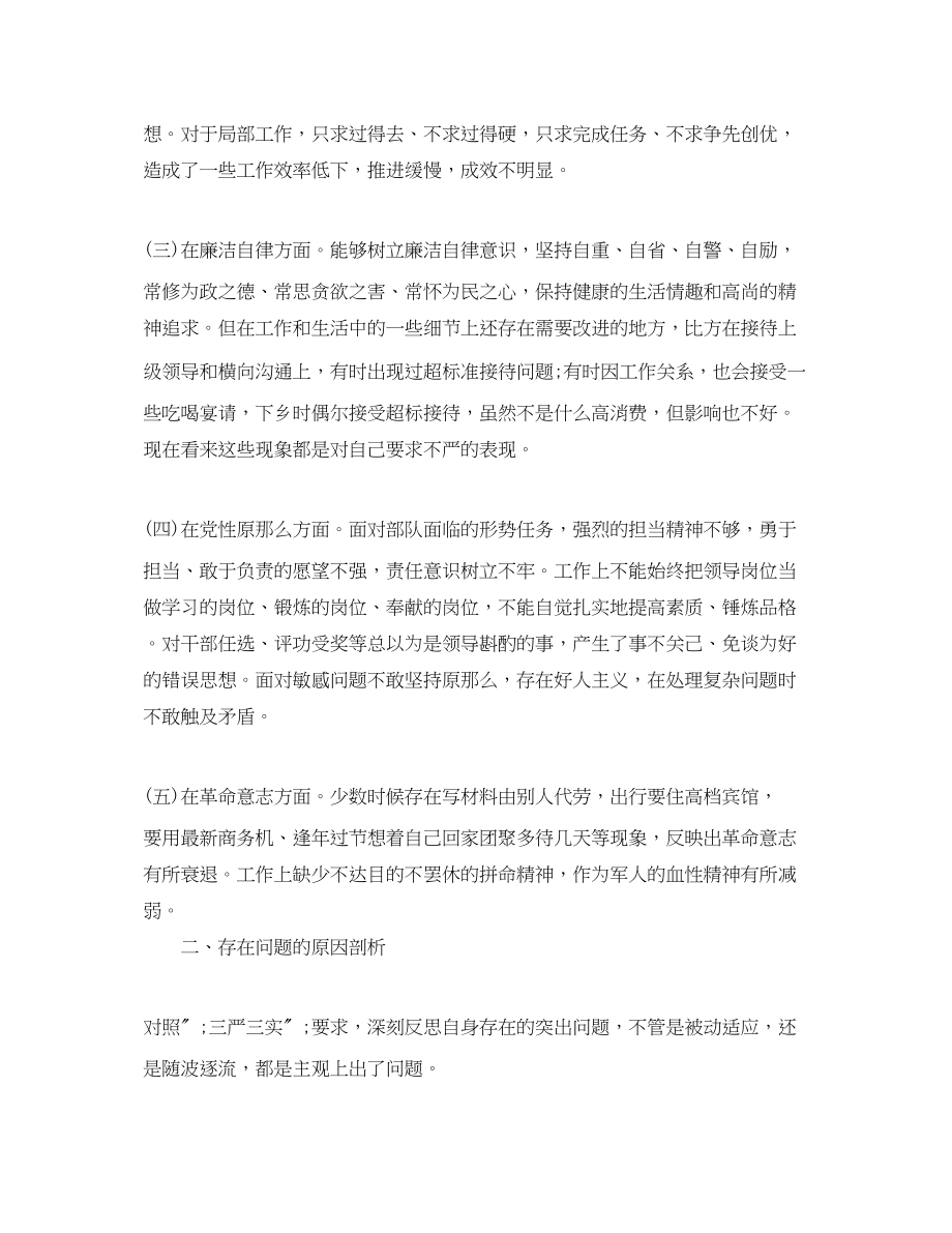 2023年关于乡镇民主生活会发言材料.docx_第2页