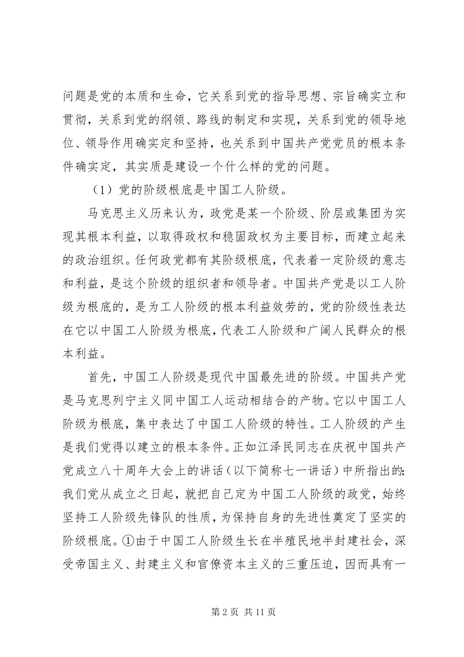 2023年党的性质和宗旨的思想汇报.docx_第2页