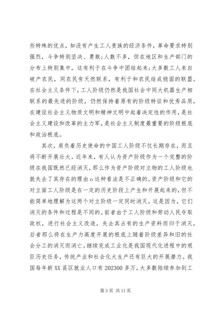 2023年党的性质和宗旨的思想汇报.docx_第3页