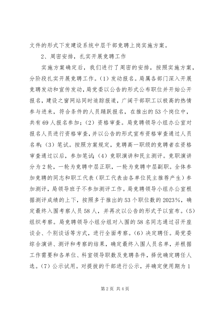 2023年干部人事制度整改措施.docx_第2页