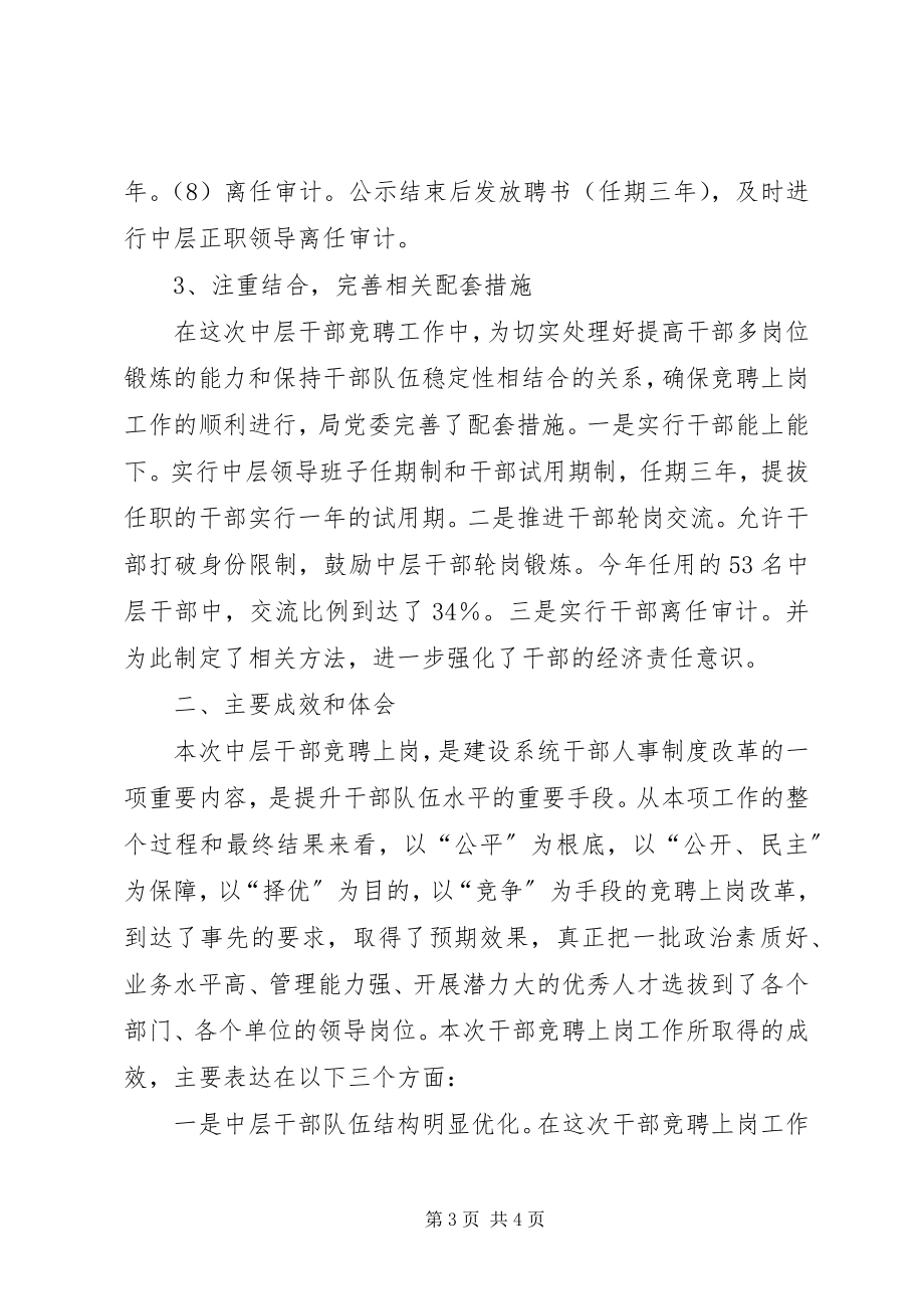 2023年干部人事制度整改措施.docx_第3页