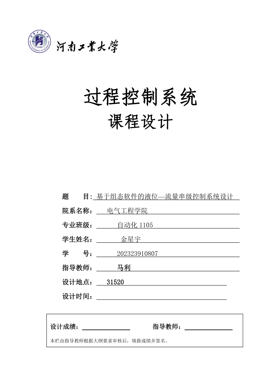 2023年基于组态软件的单闭环也为流量控制系统.doc_第1页