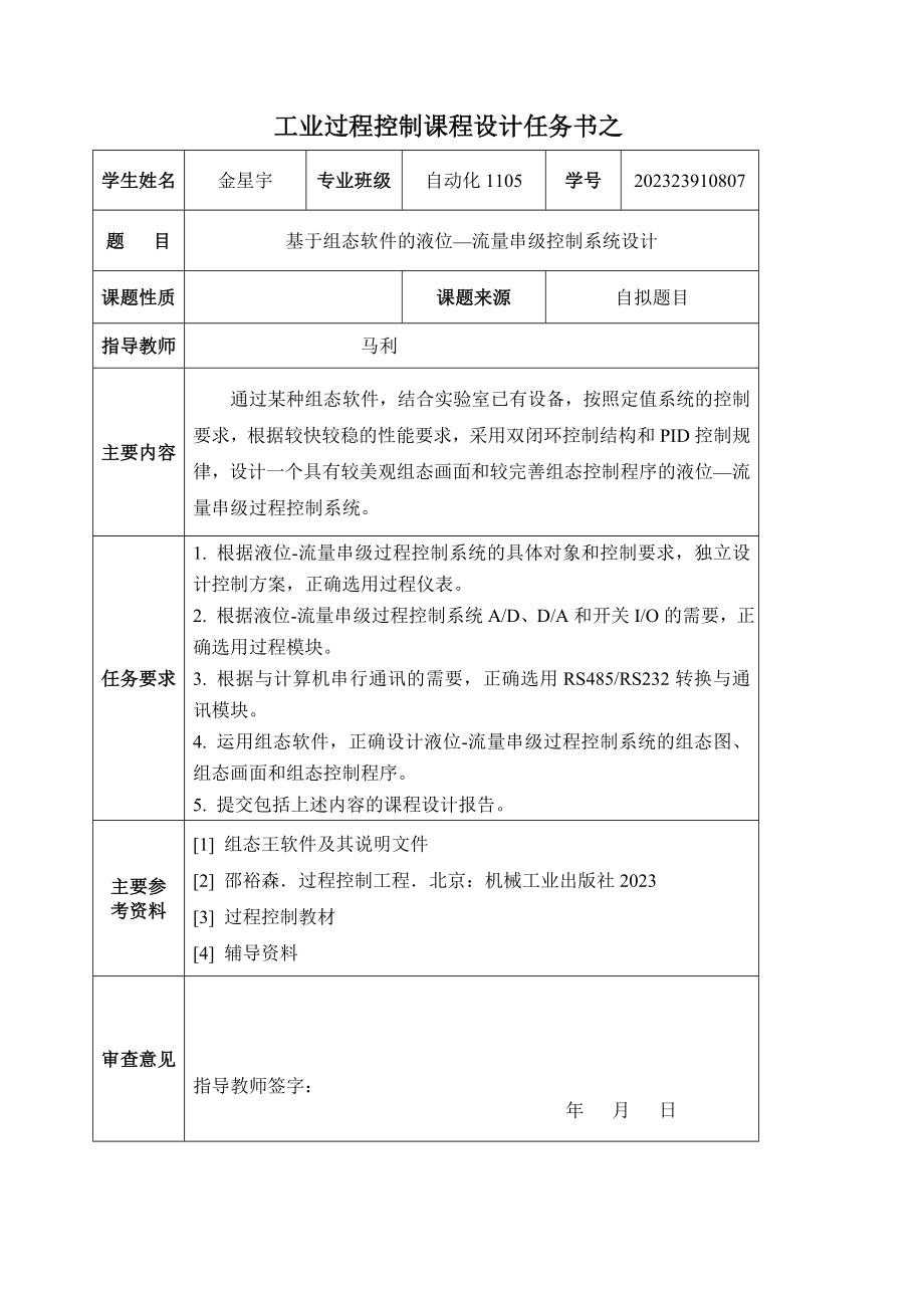 2023年基于组态软件的单闭环也为流量控制系统.doc_第2页