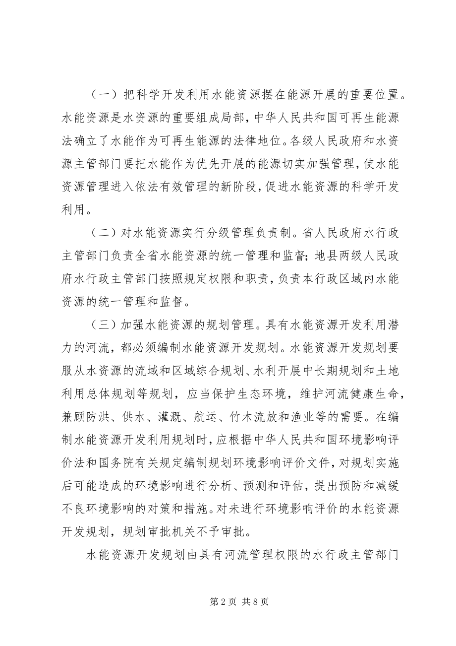 2023年广西壮族自治区人民政府办公厅切实加强水能资源和小水电.docx_第2页