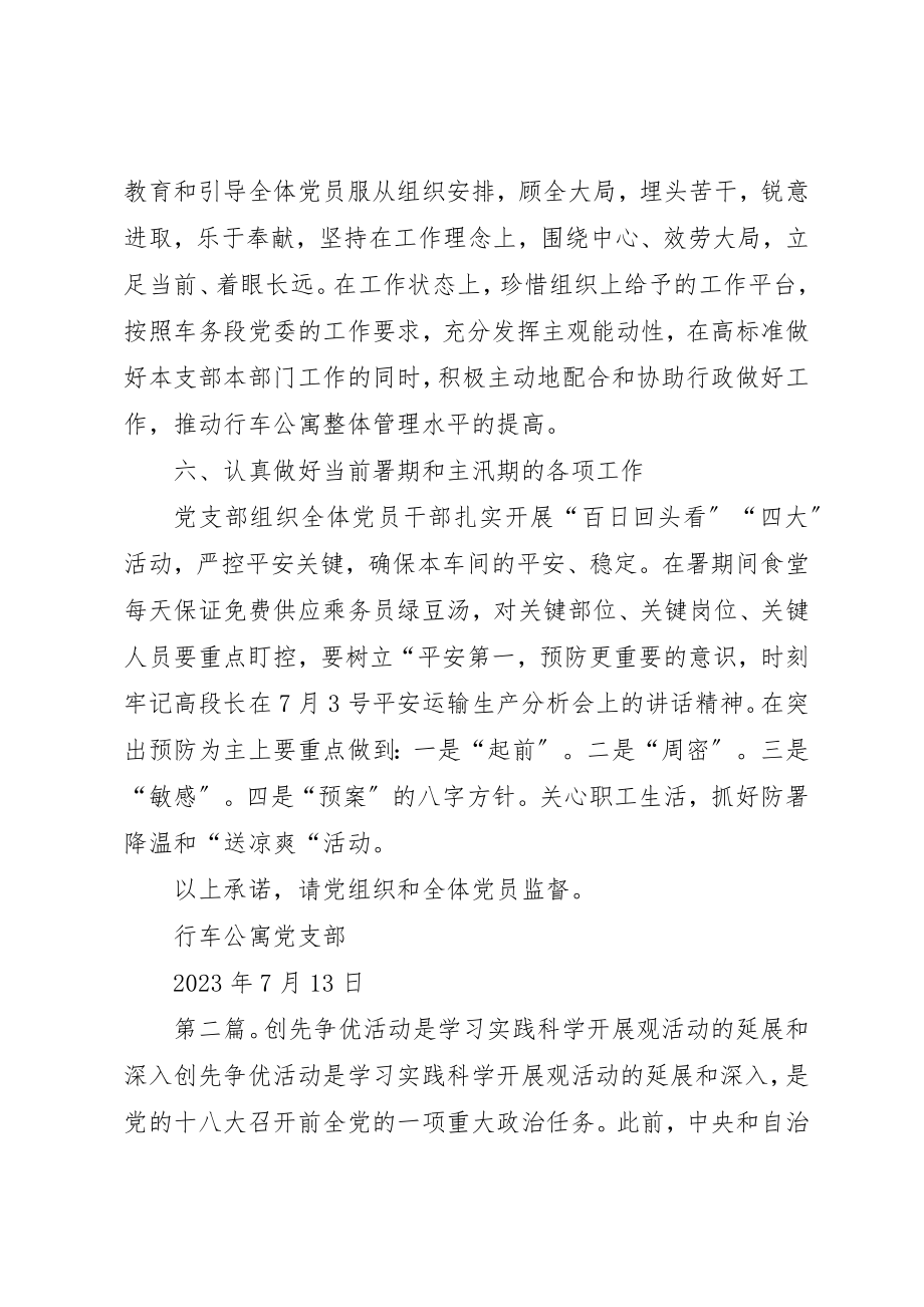 2023年创先争优活动是学习实践活动的延展和深化.docx_第3页