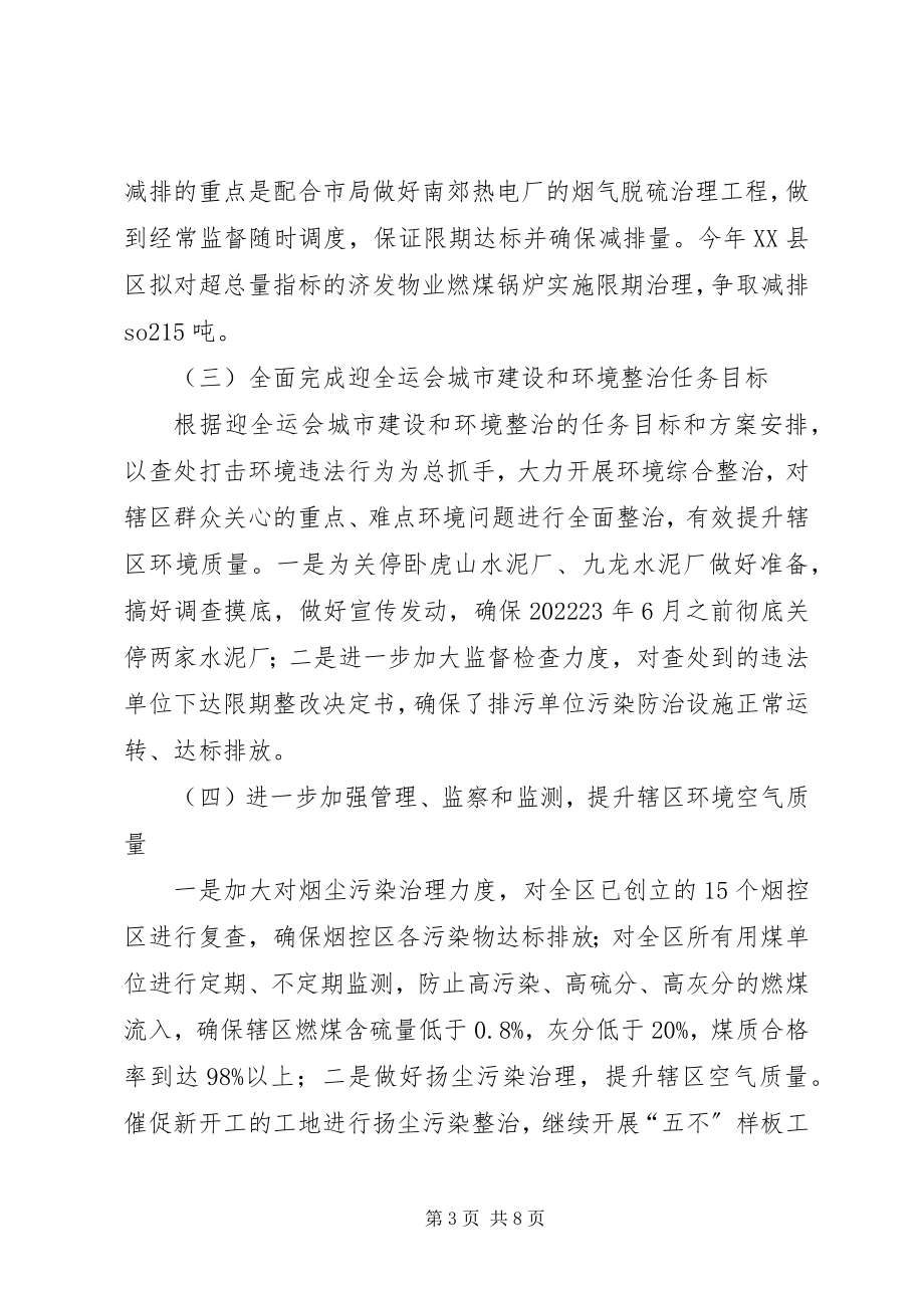 2023年市污染减排工作计划.docx_第3页