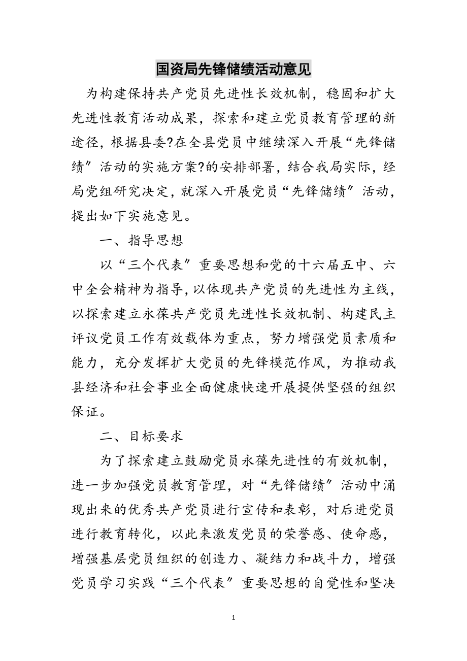 2023年国资局先锋储绩活动意见范文.doc_第1页