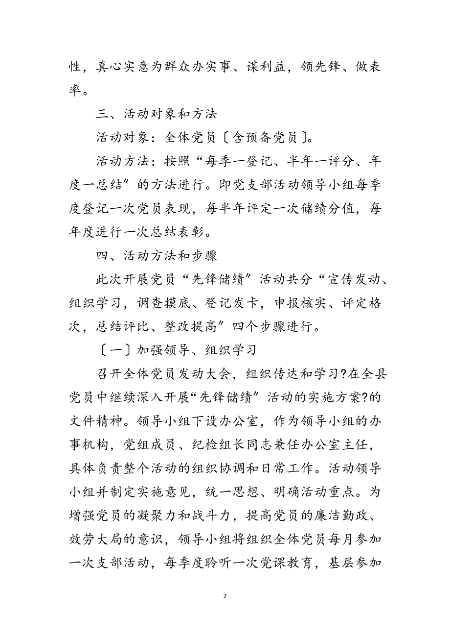 2023年国资局先锋储绩活动意见范文.doc_第2页