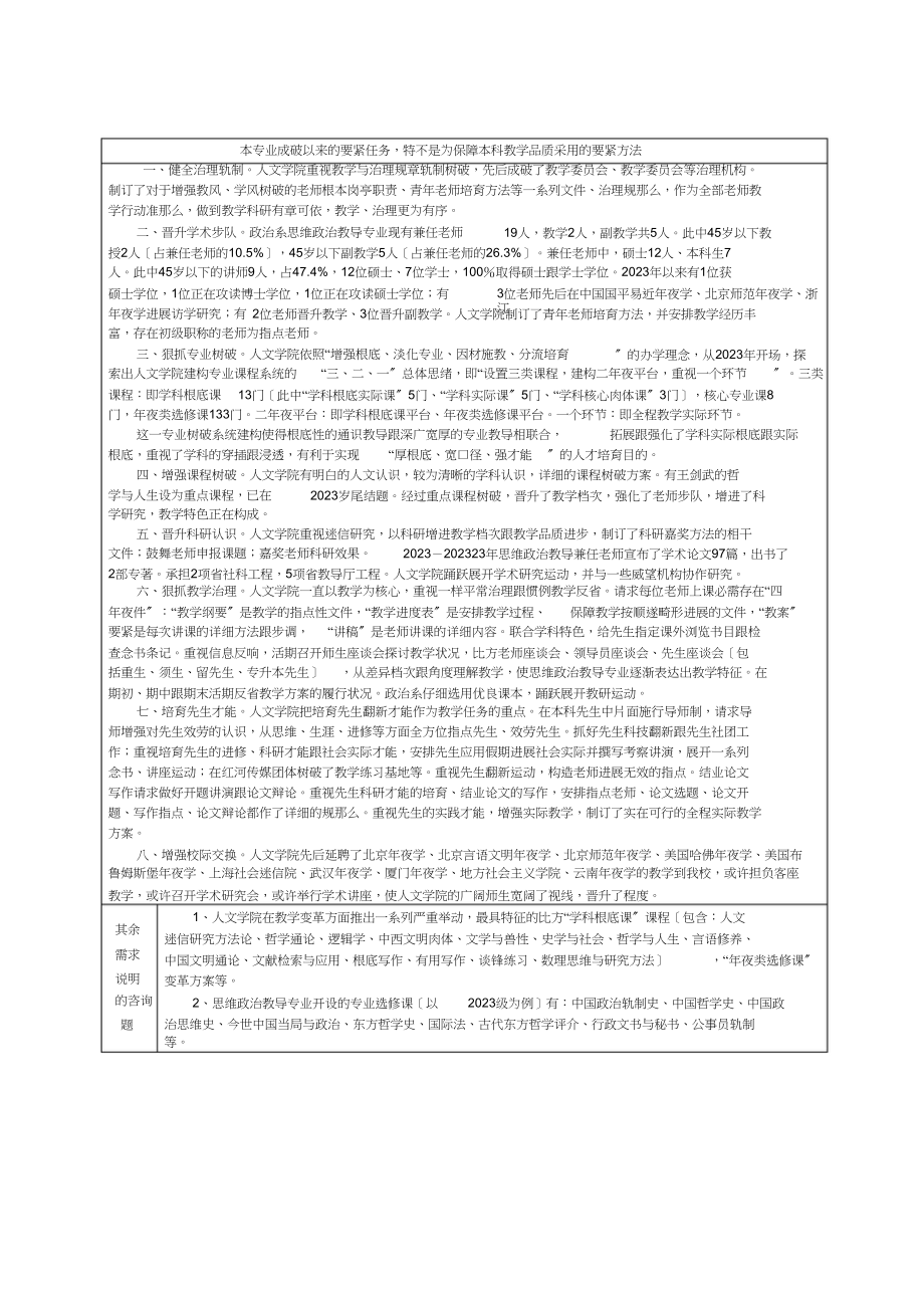 2023年申请增列为授予学士学位.docx_第3页