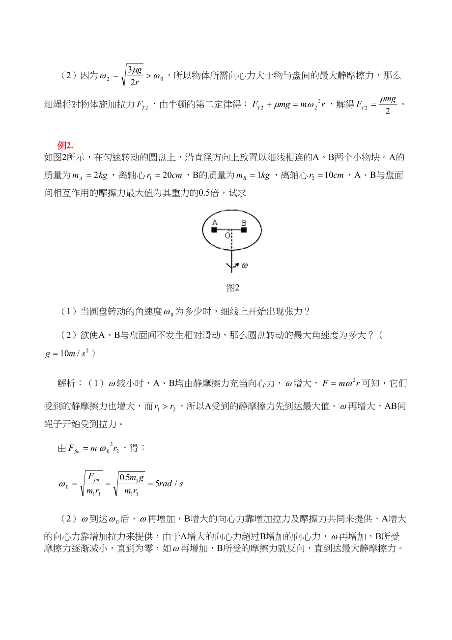 2023年高三物理模型组合讲解水平方向的圆盘模型doc高中物理2.docx_第2页