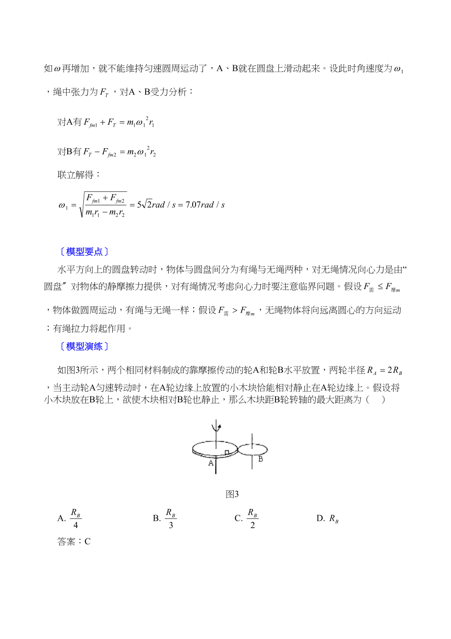 2023年高三物理模型组合讲解水平方向的圆盘模型doc高中物理2.docx_第3页