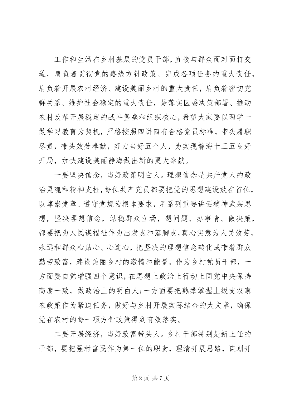 2023年“两学一做”社区干部讲话稿.docx_第2页