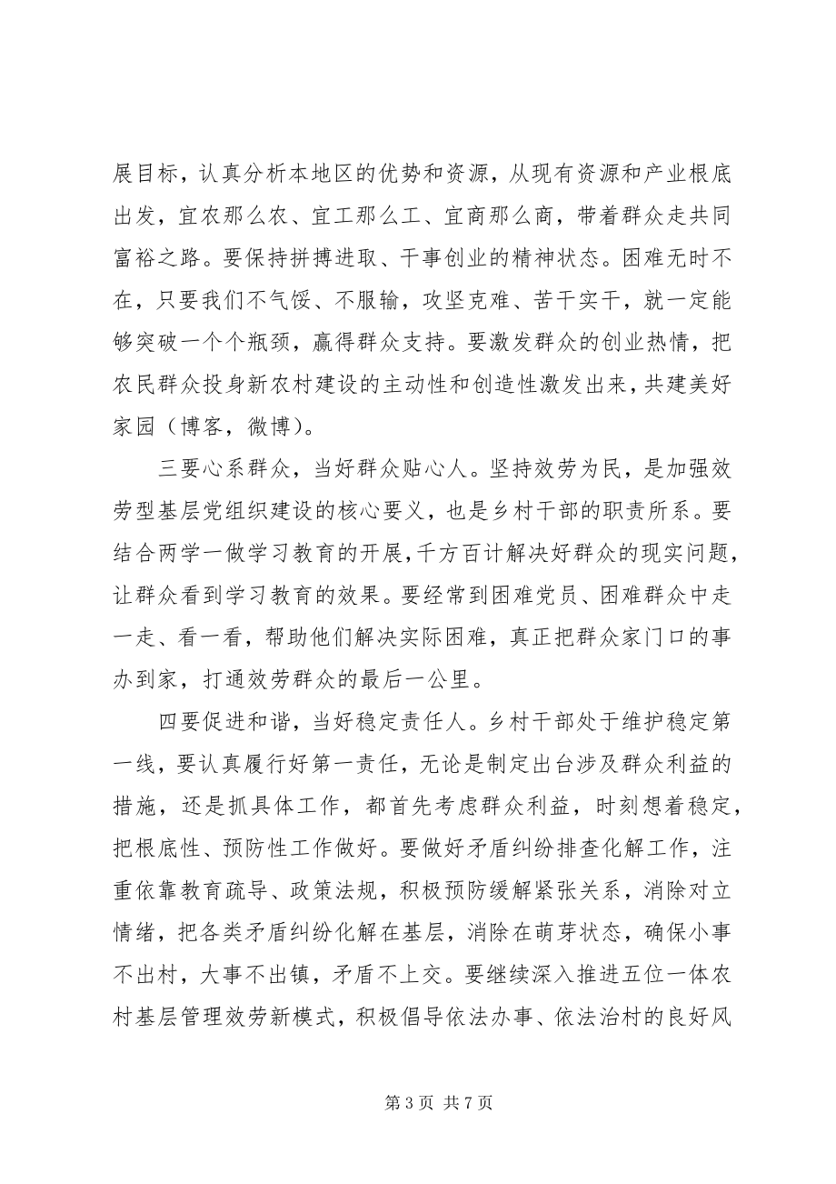 2023年“两学一做”社区干部讲话稿.docx_第3页