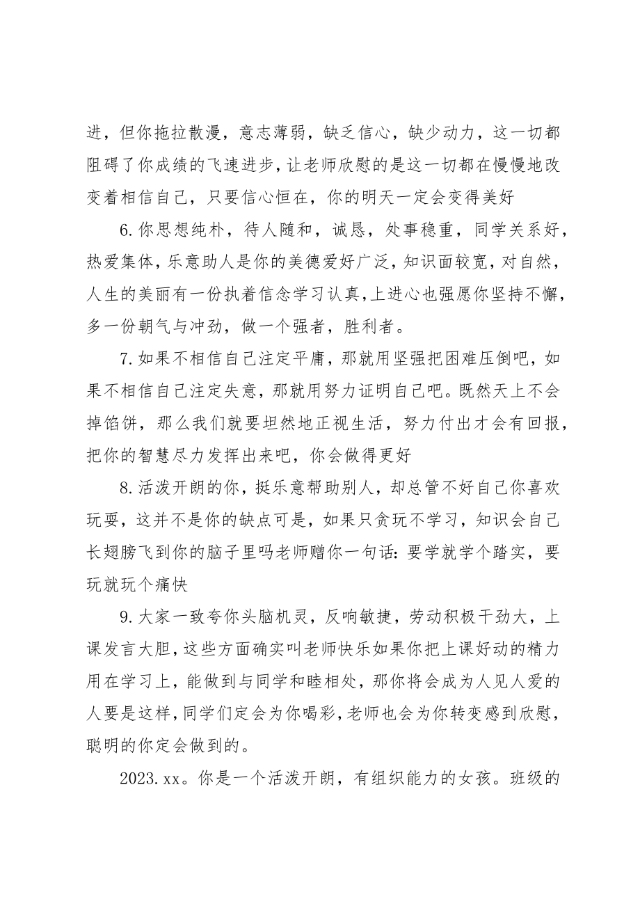 2023年大学教师对学生的评语大全.docx_第2页