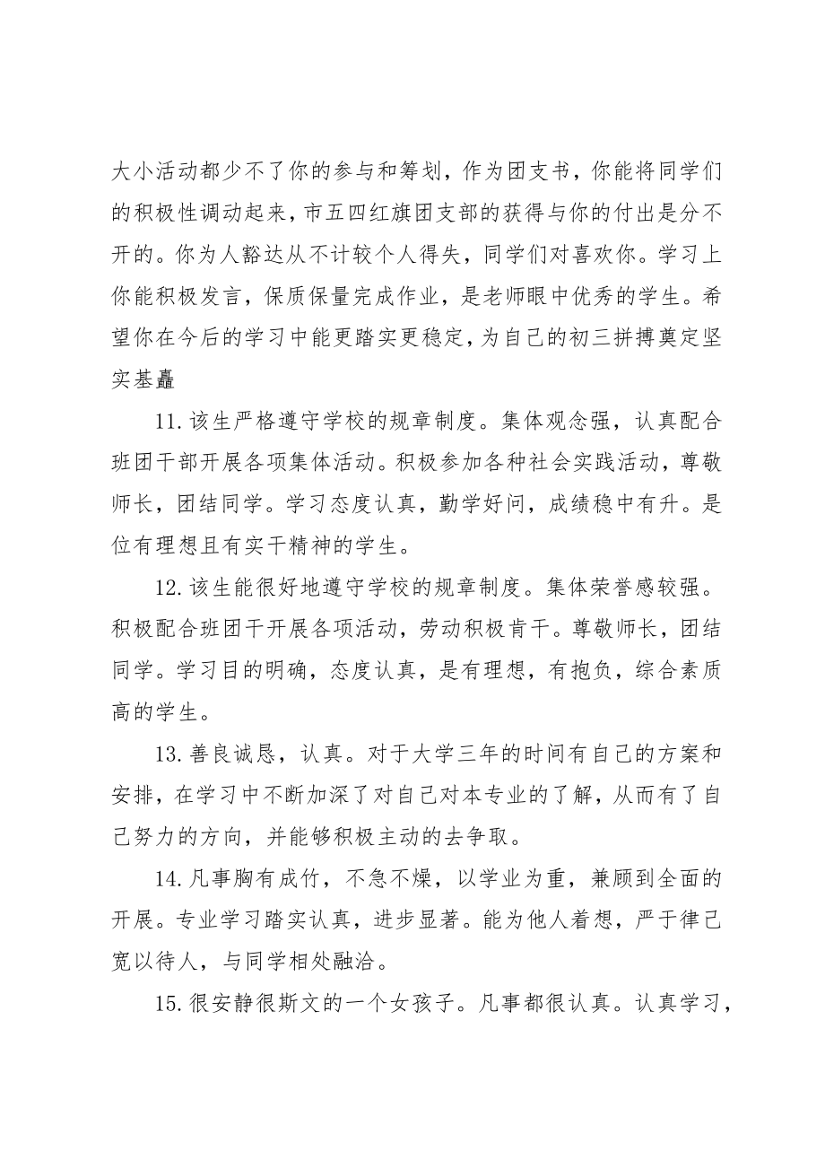 2023年大学教师对学生的评语大全.docx_第3页