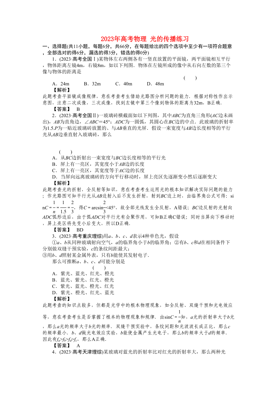 2023年高考物理光的传播练习.docx_第1页