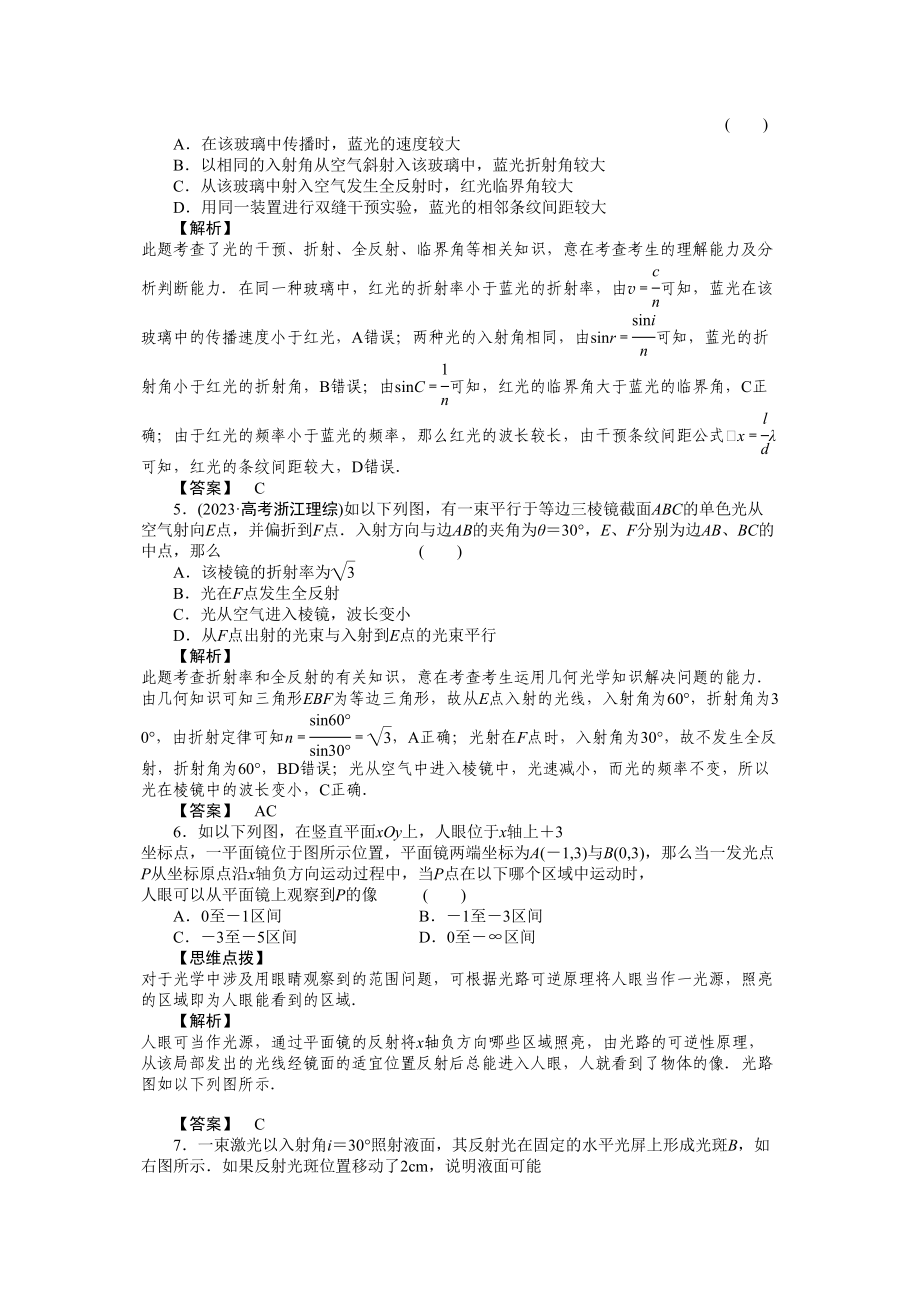 2023年高考物理光的传播练习.docx_第2页