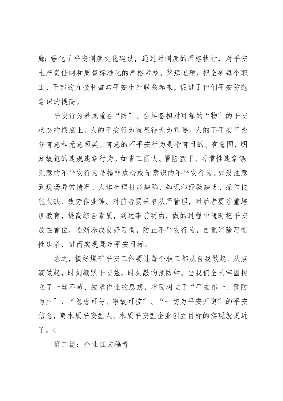 2023年xx企业安全征文稿企业安全征文稿新编.docx_第3页