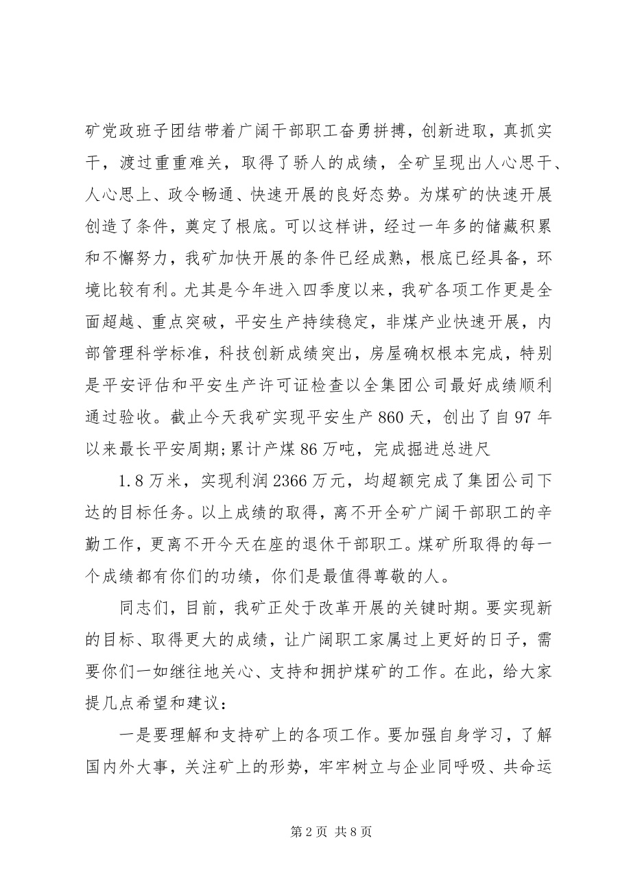 2023年欢送退休老领导致辞材料.docx_第2页