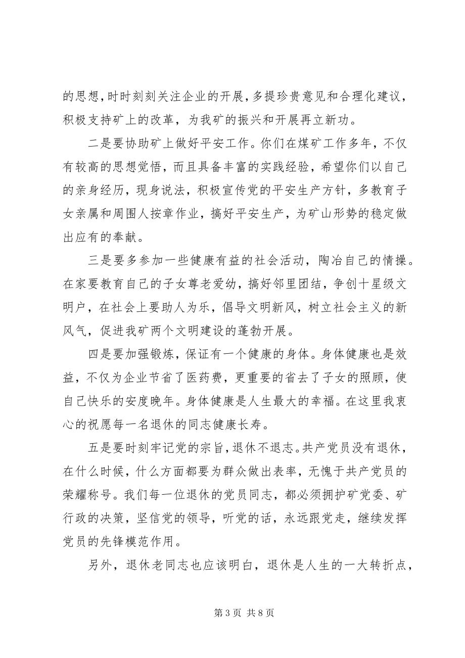 2023年欢送退休老领导致辞材料.docx_第3页