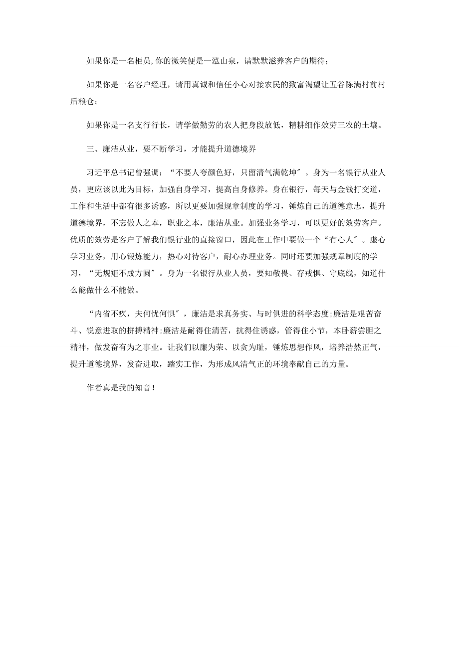 2023年扬清风正气促廉政金融.docx_第2页