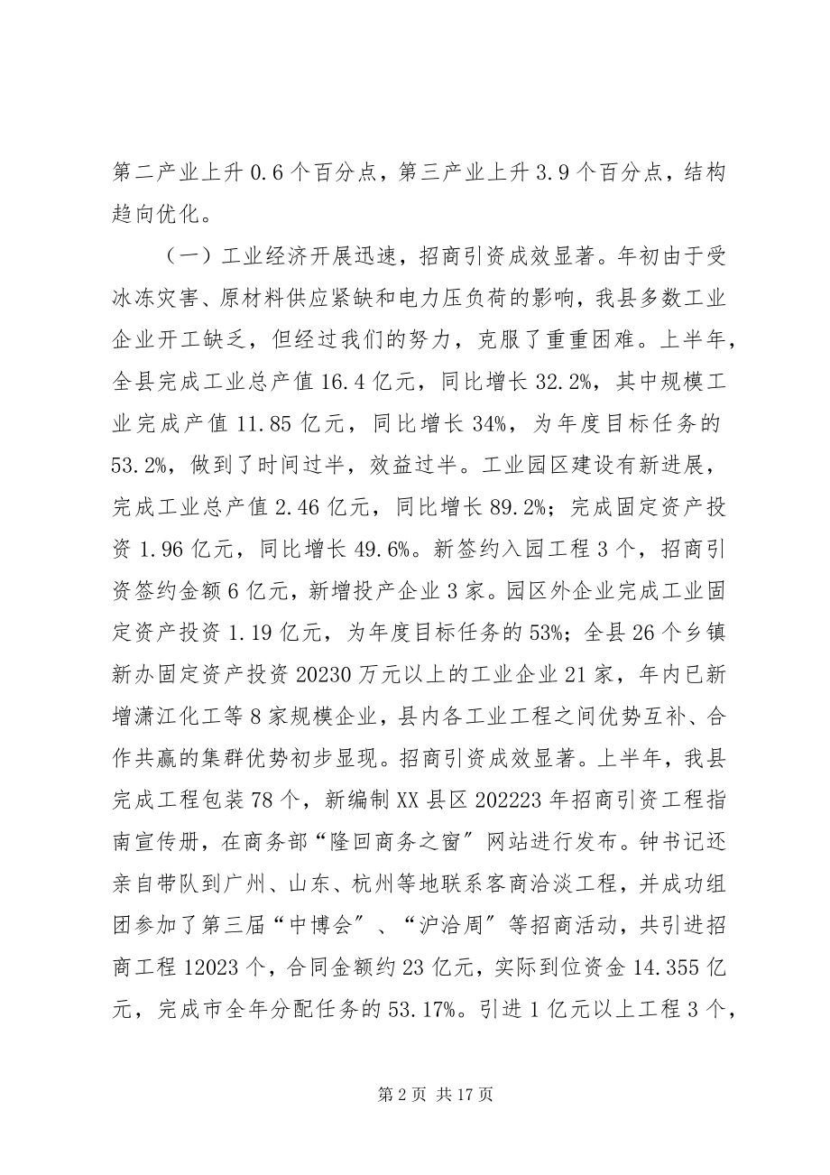 2023年在全县半年工作讲评会上的致辞.docx_第2页