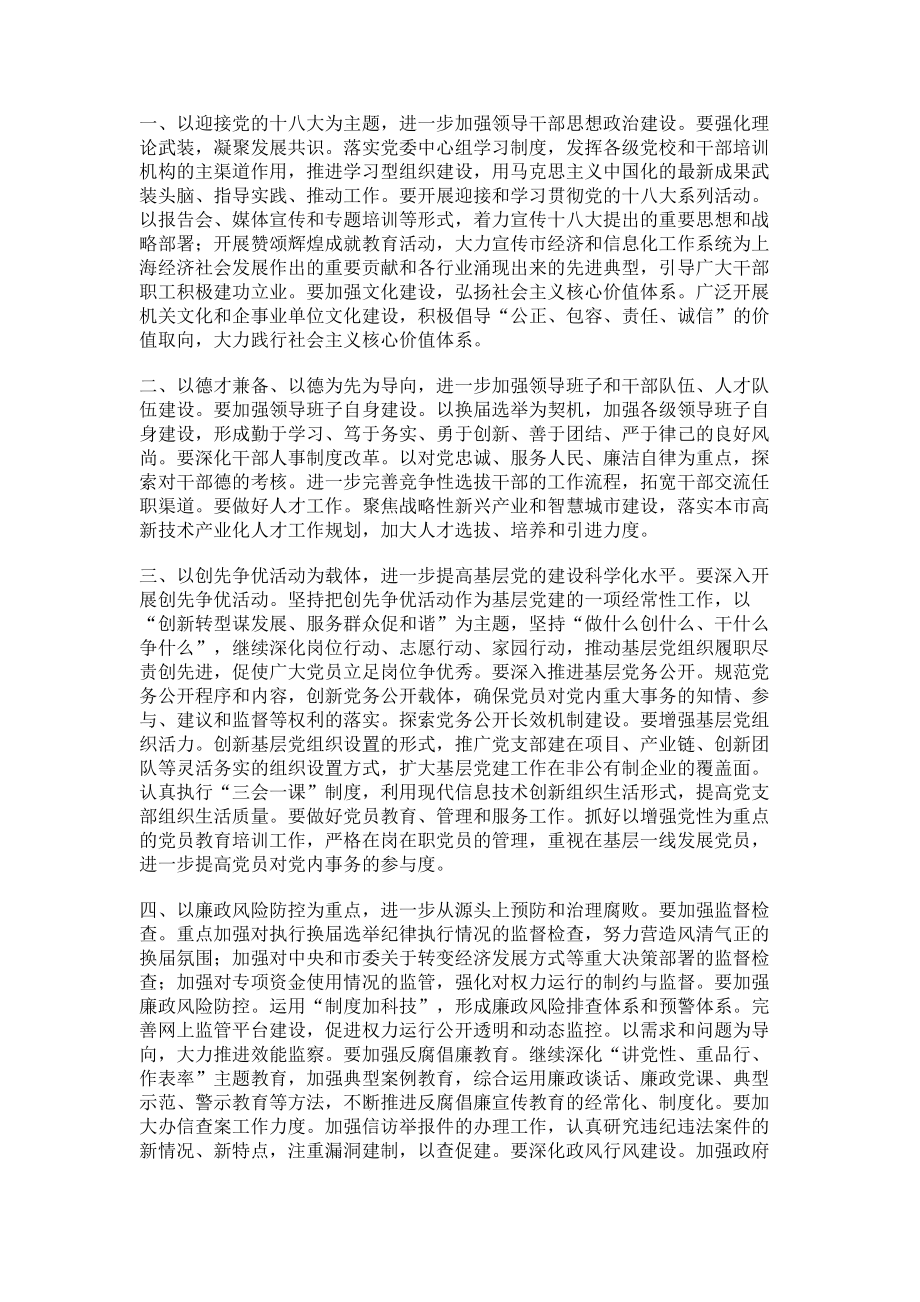 2023年丰富党建载体,,创新基层党建,,夯实执政基础.doc_第2页