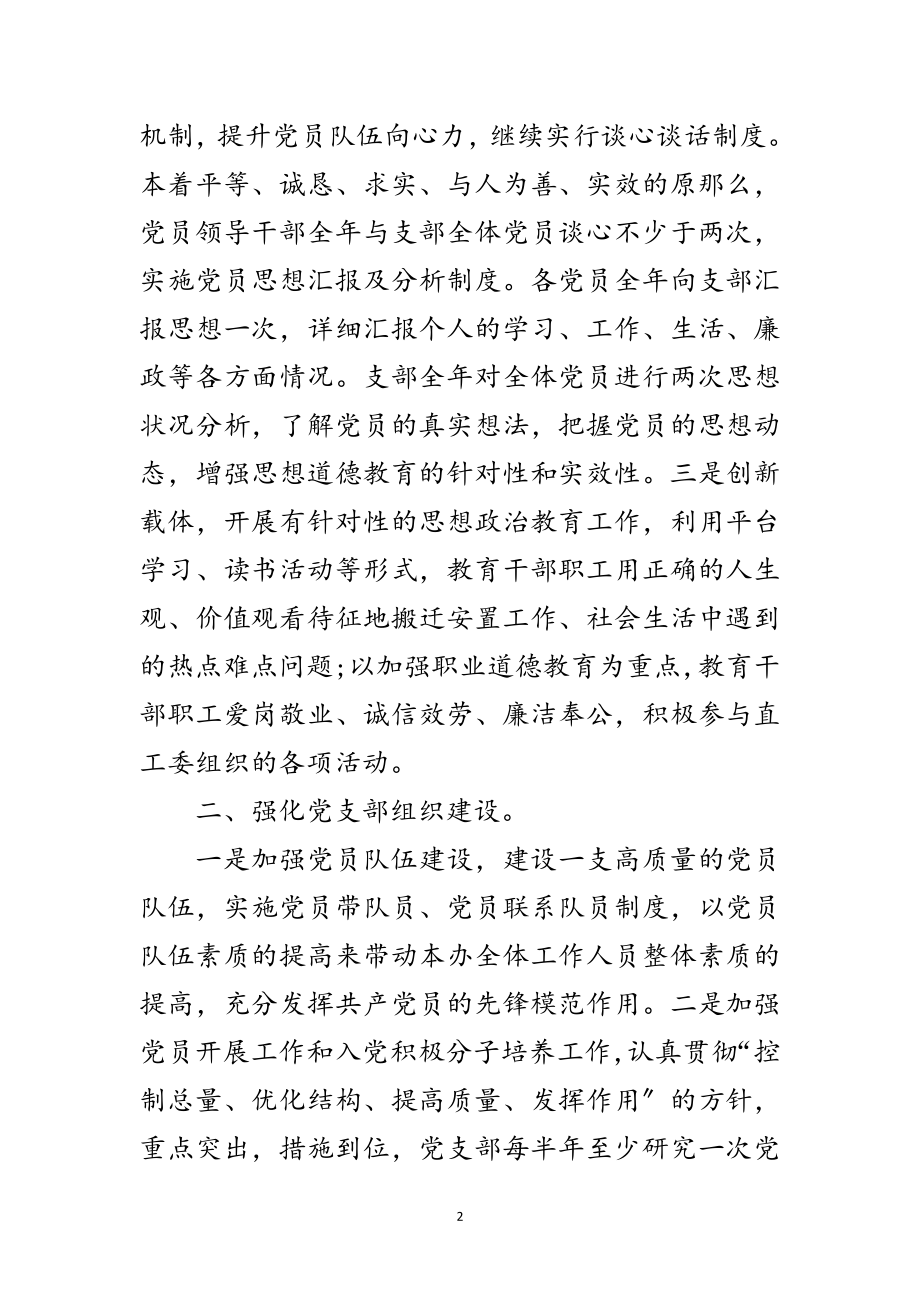 2023年发改局党支部年党建工作计划范文.doc_第2页