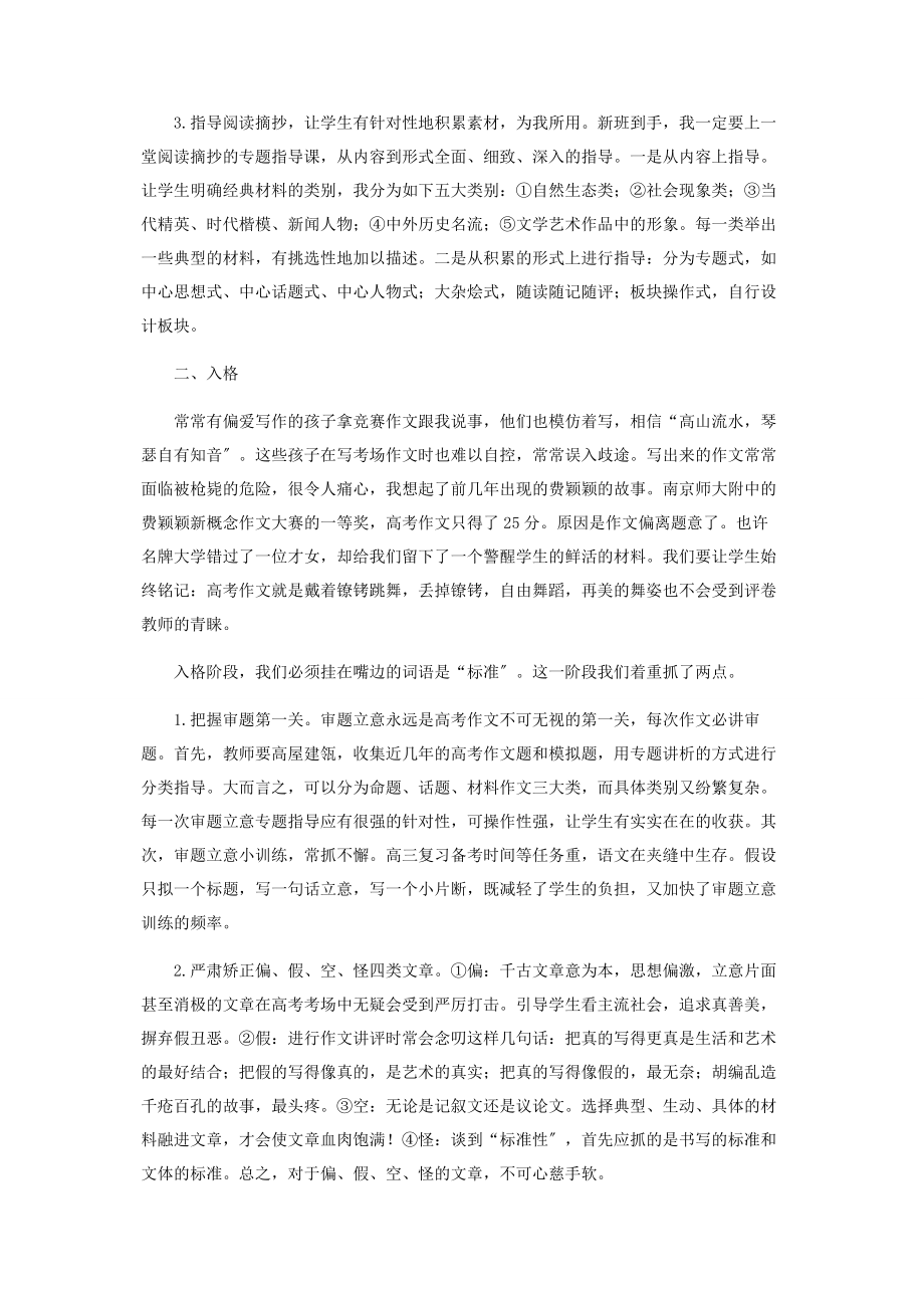 2023年激情入格出彩.docx_第3页