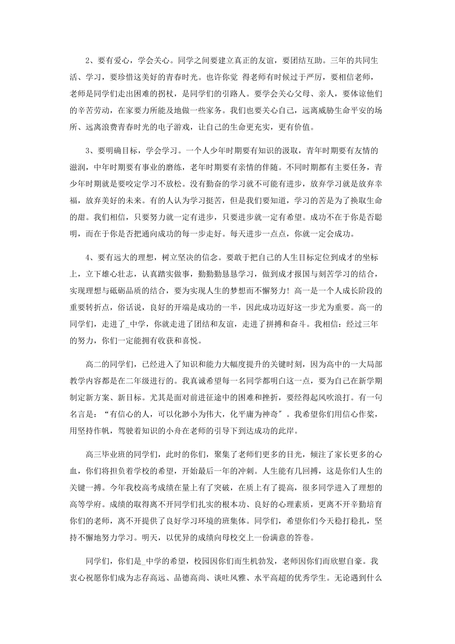 2023年疫情开学校长发言稿参考二篇.docx_第2页