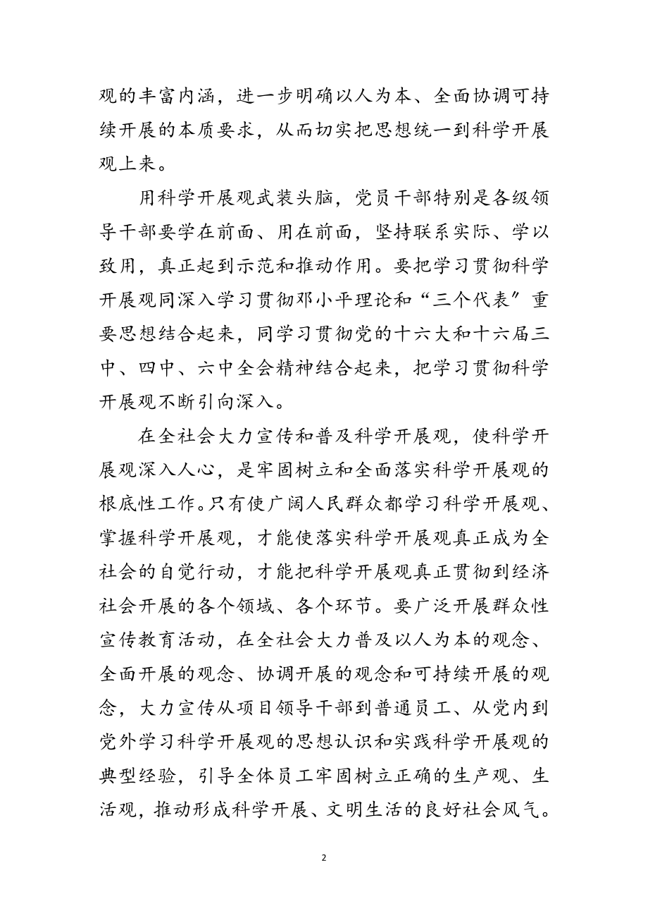 2023年科学发展观专题材料范文.doc_第2页