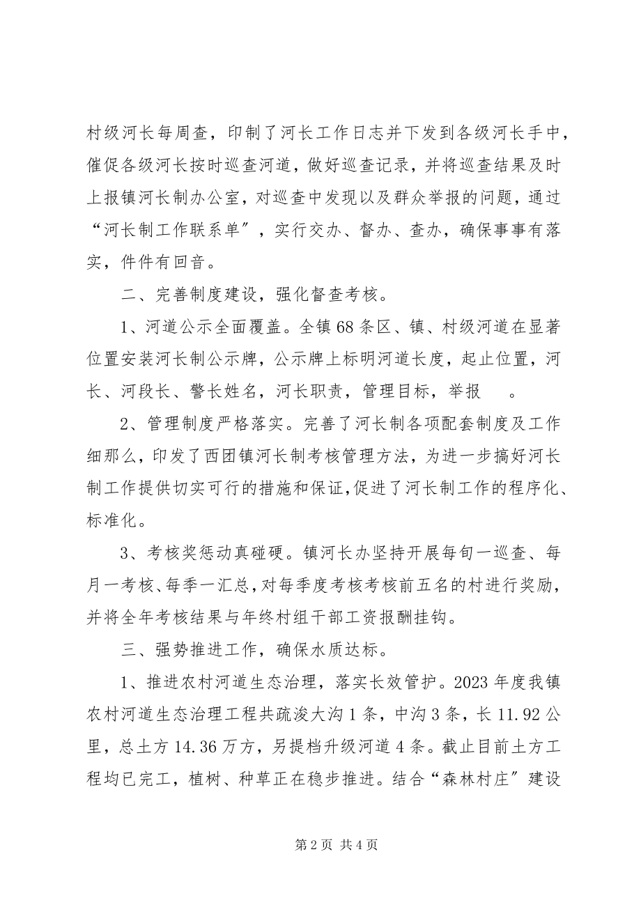 2023年乡镇河长制工作推进情况汇报.docx_第2页