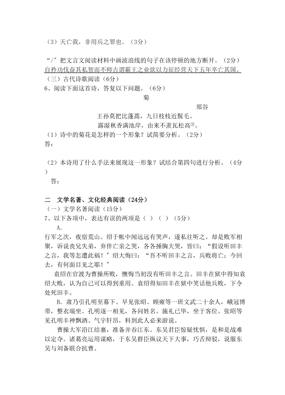 2023年福建省四地六校联考1011学年高一语文第二次月考试题新人教版.docx_第3页