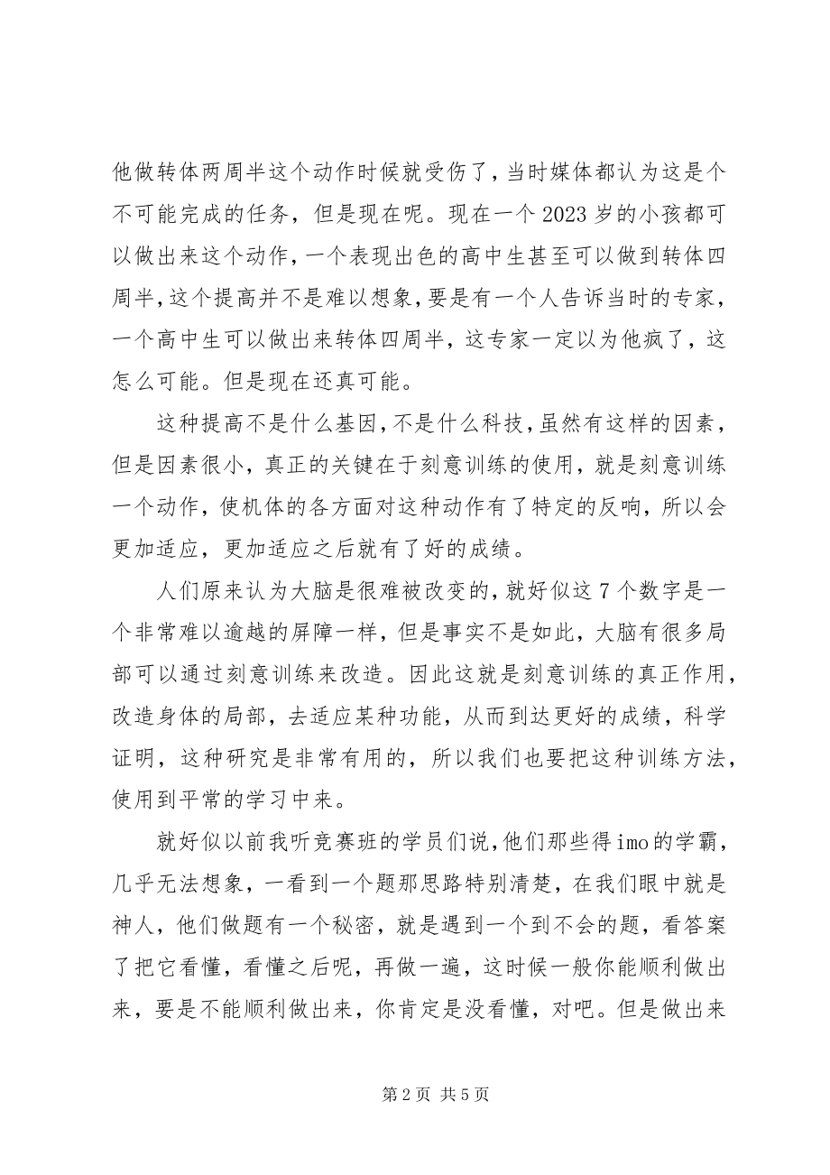 2023年《刻意练习》读后感新编.docx_第2页