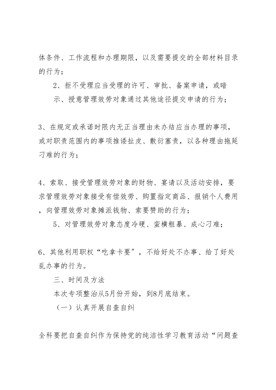 2023年吃拿卡要实施方案 2.doc_第2页