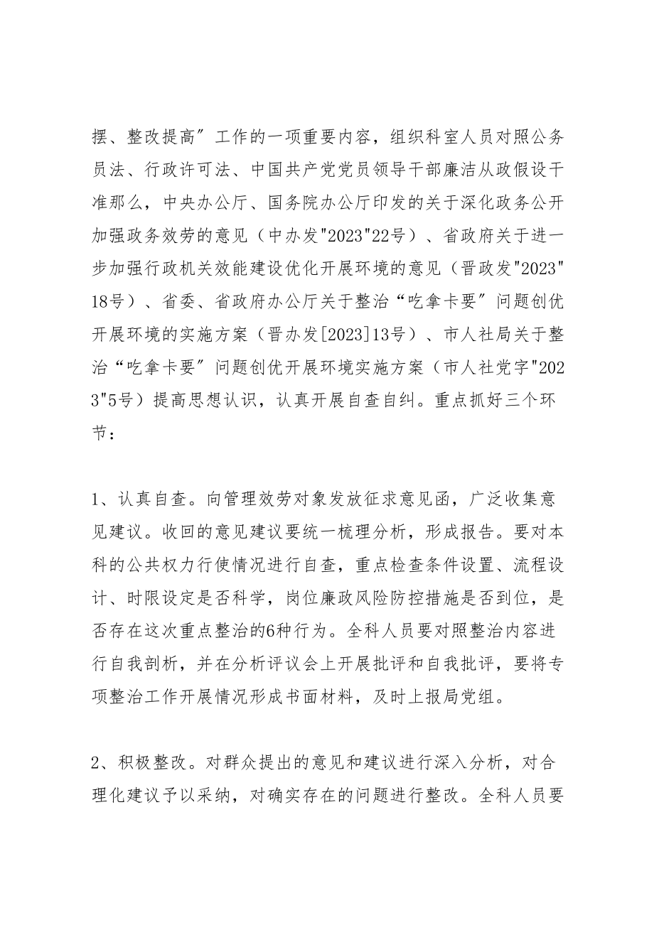 2023年吃拿卡要实施方案 2.doc_第3页