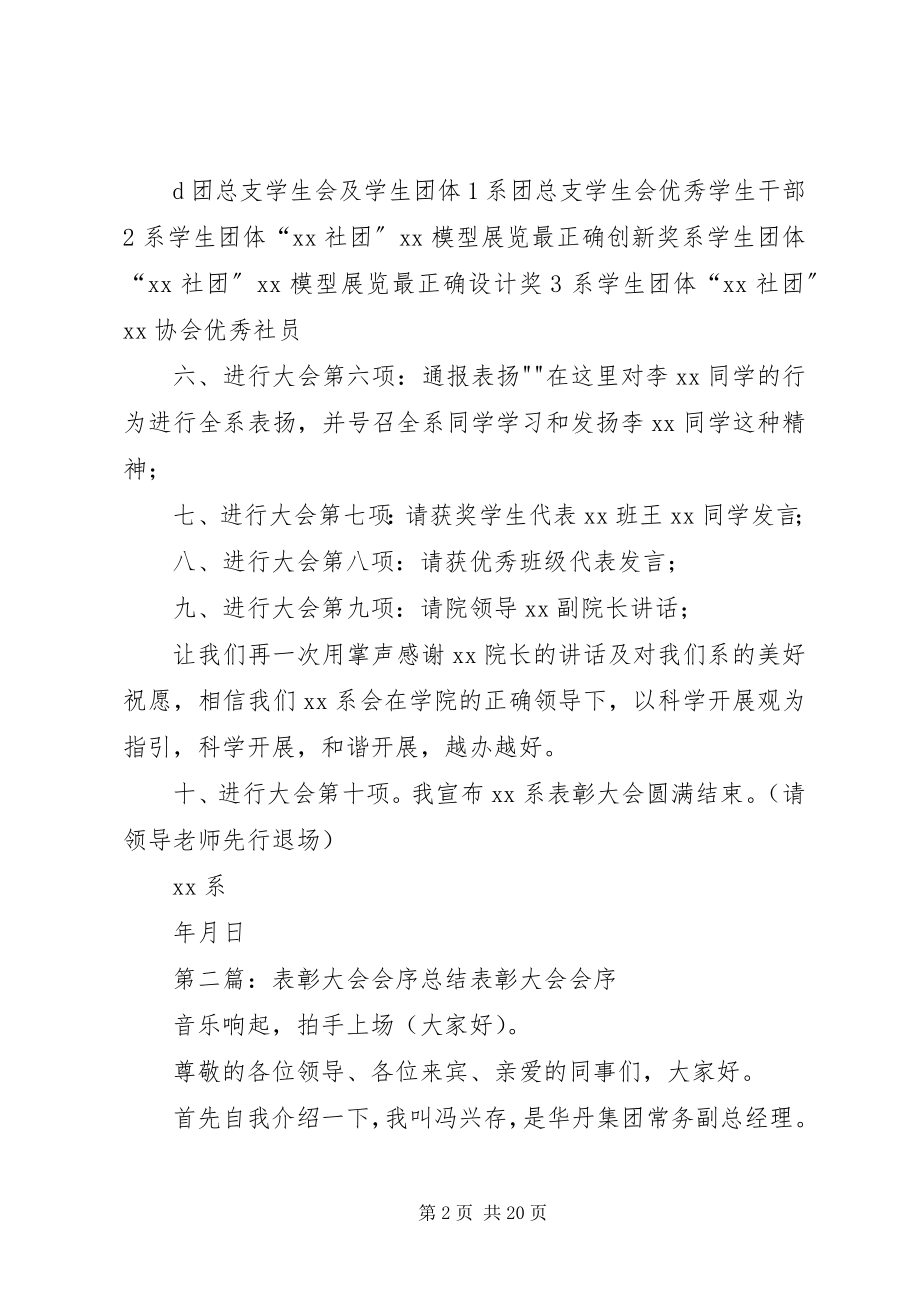 2023年xx学院xx系学风表彰大会会序.docx_第2页