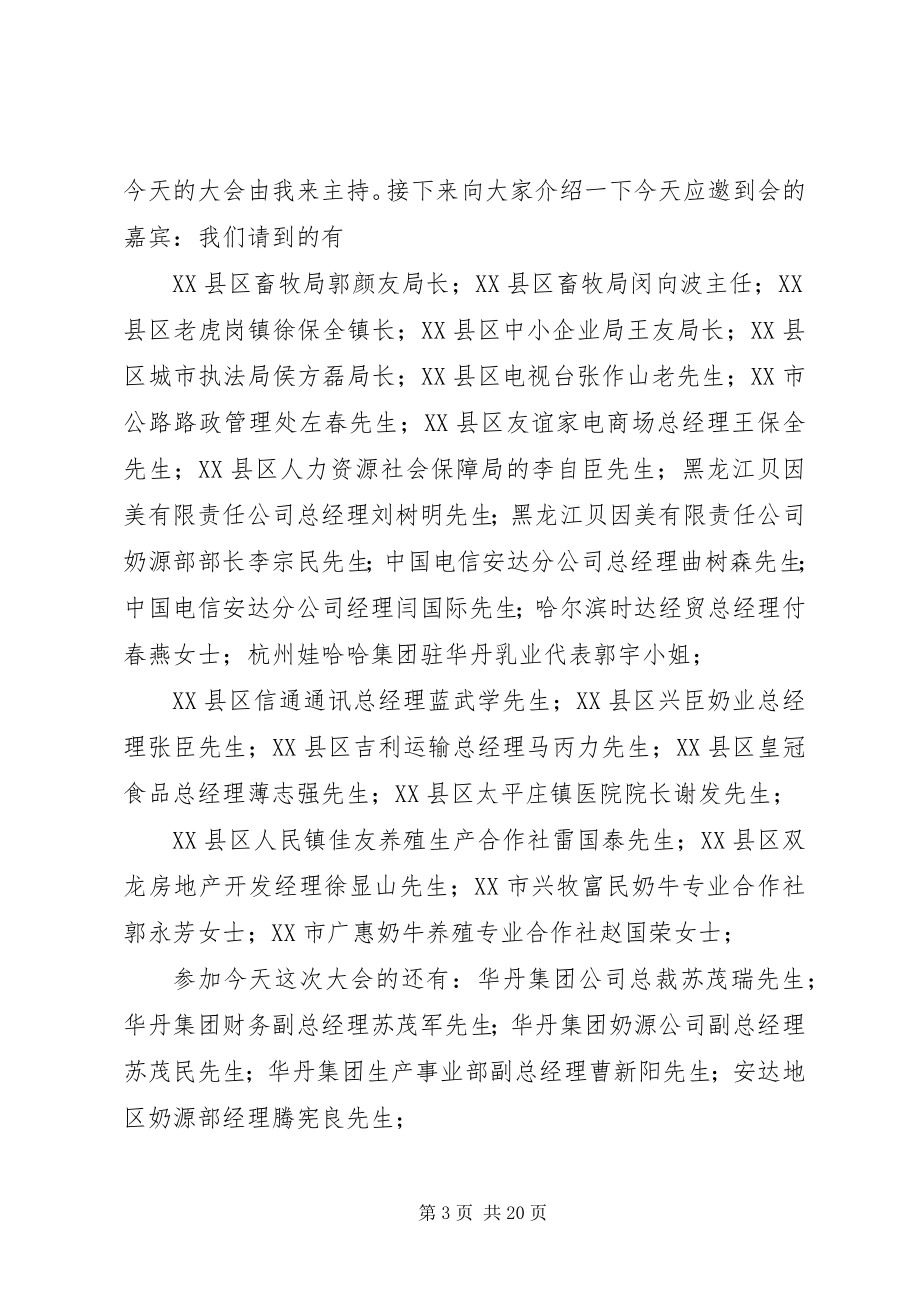 2023年xx学院xx系学风表彰大会会序.docx_第3页