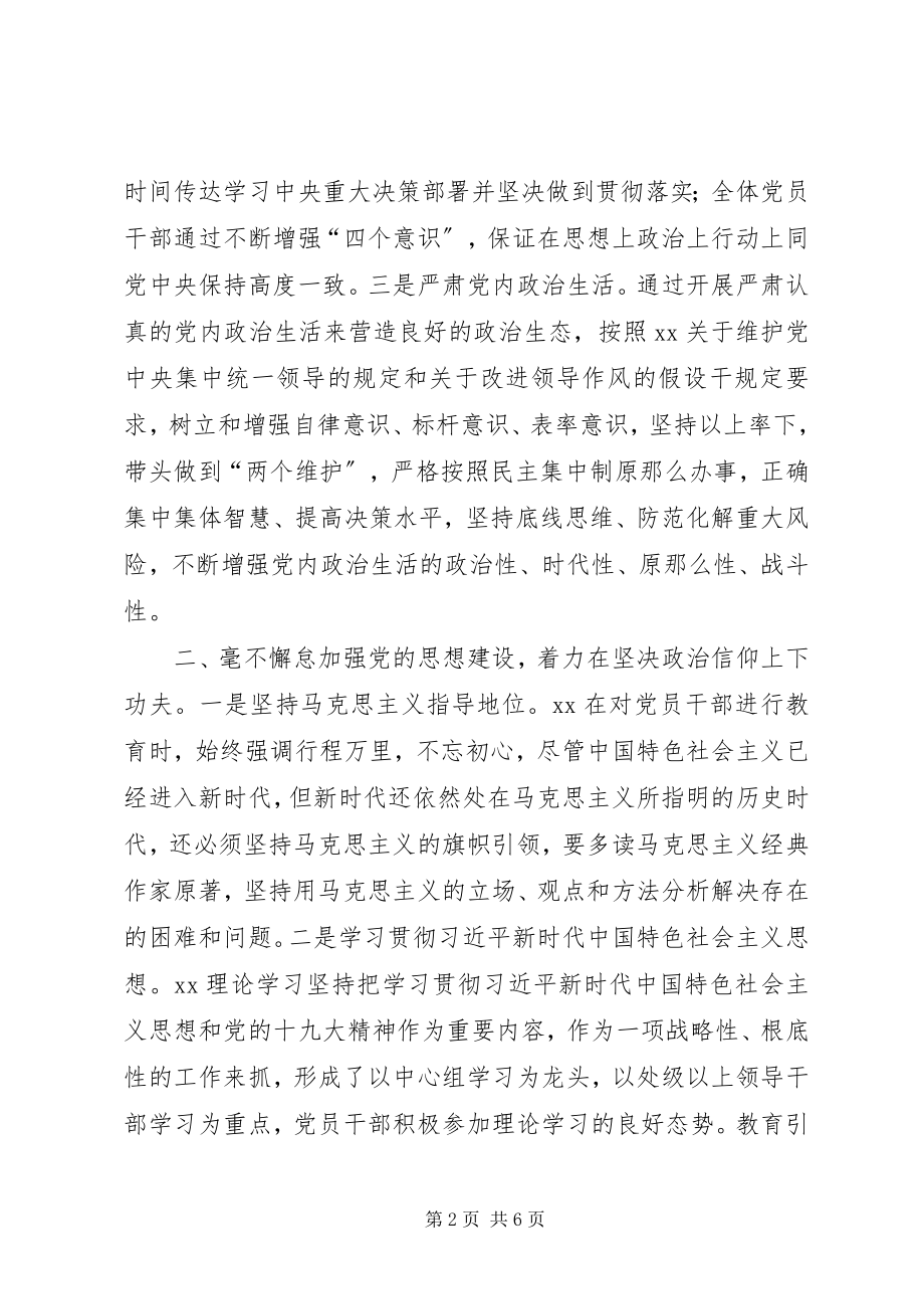 2023年加强党的政治建设经验总结.docx_第2页