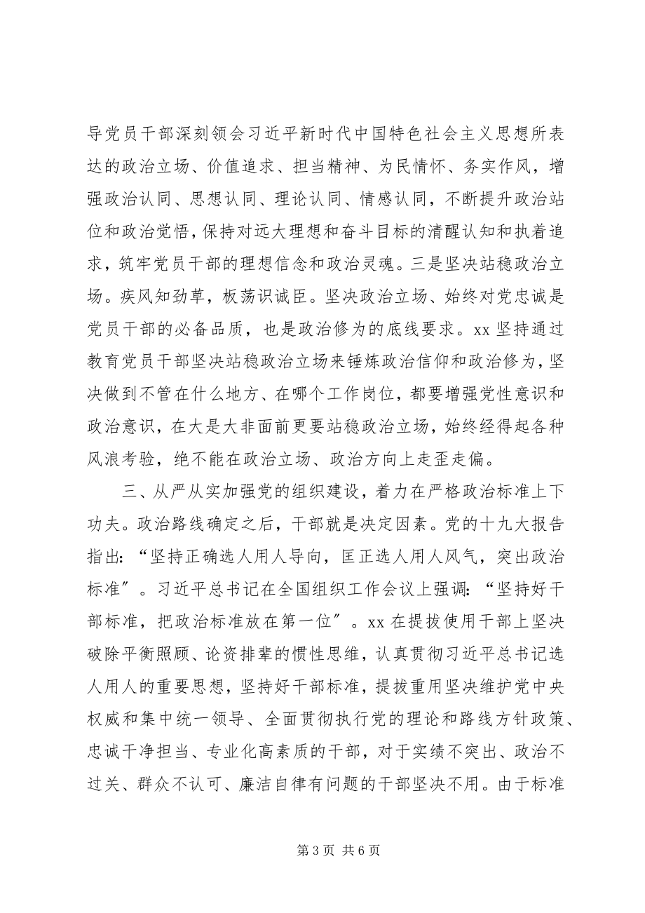 2023年加强党的政治建设经验总结.docx_第3页