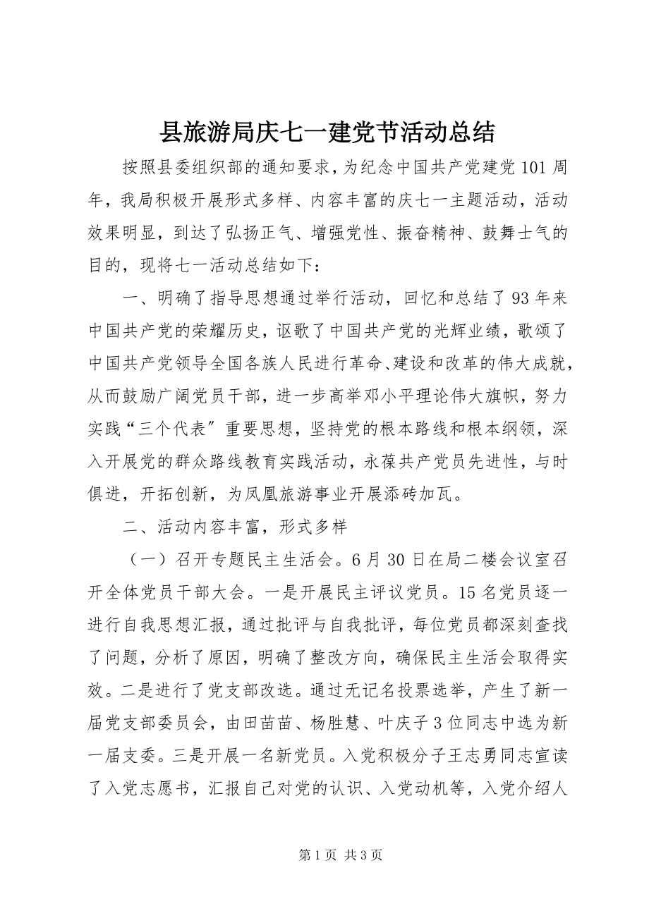 2023年县旅游局庆七一建党节活动总结.docx_第1页